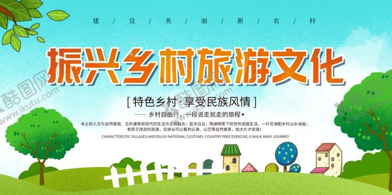 编号：62801609211242009132【酷图网】源文件下载-乡村振兴