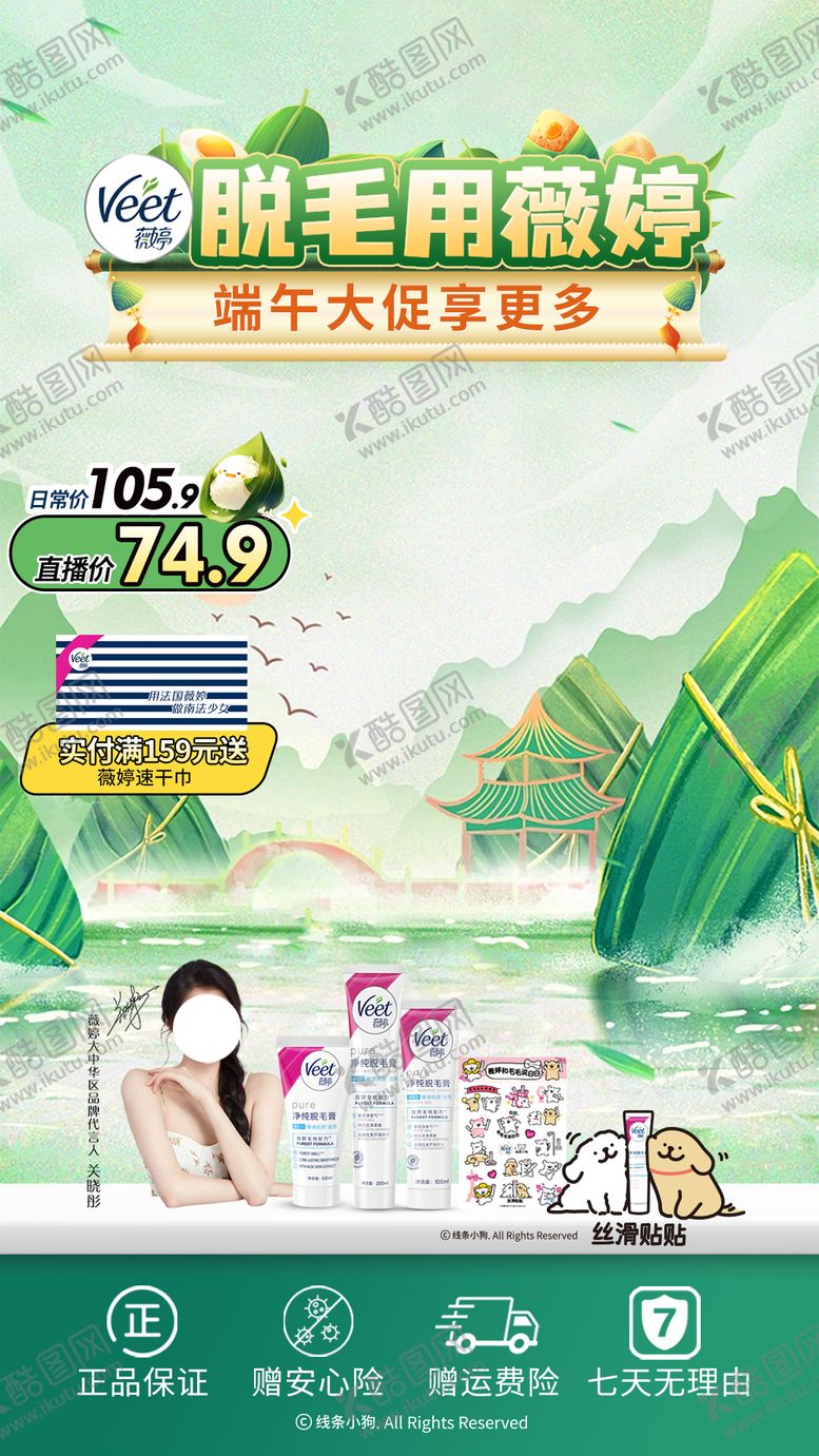 编号：94950405150939099998【酷图网】源文件下载-端午节直播banner