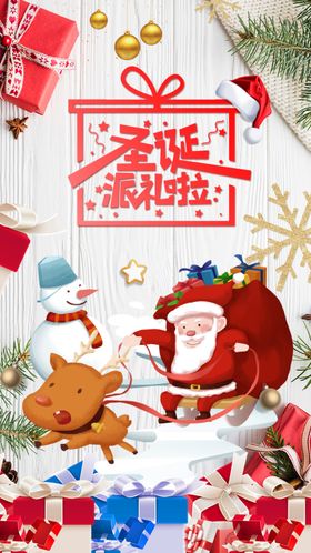 简洁大气圣诞狂欢购h5启动页