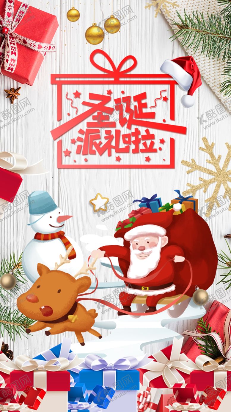 编号：22022206241939571656【酷图网】源文件下载-简洁大气圣诞狂欢购h5启动页