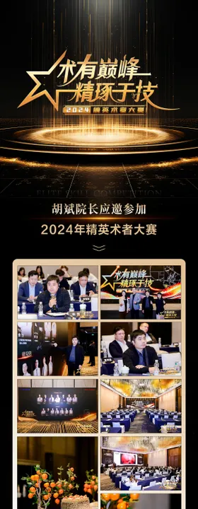 美业专家大赛活动长图