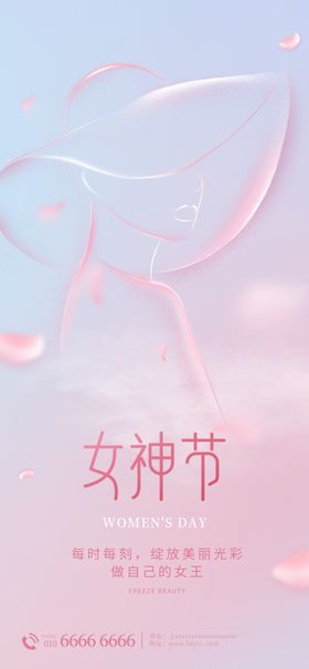 三八妇女节海报