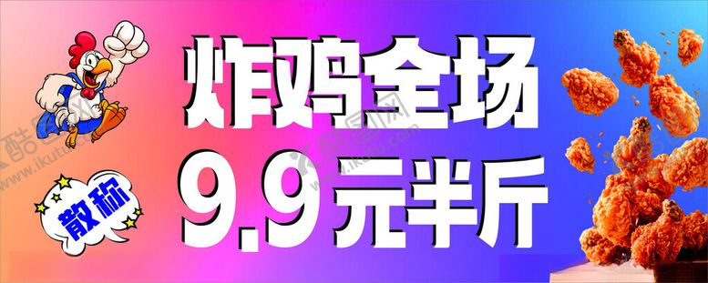编号：14851104142242314850【酷图网】源文件下载-炸鸡