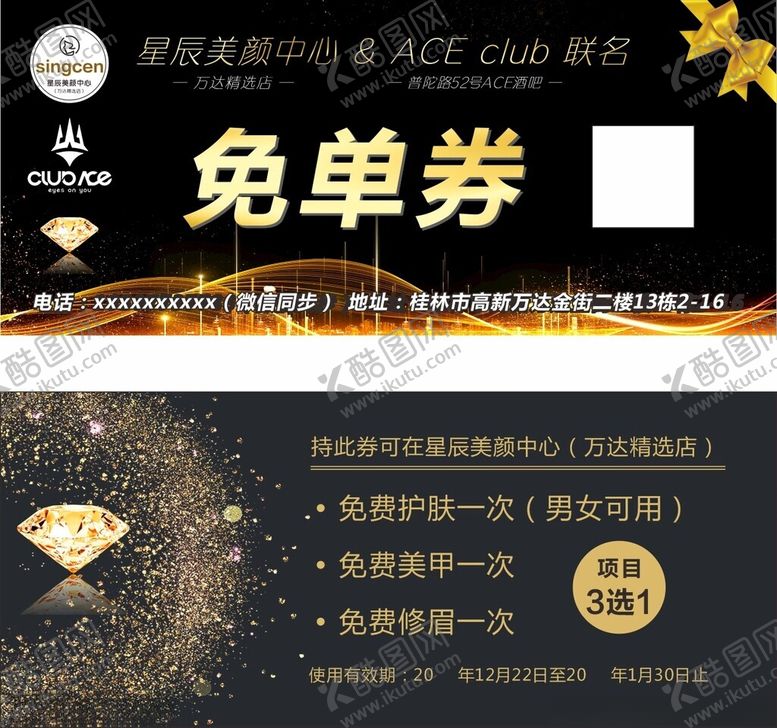 编号：71867311020037483935【酷图网】源文件下载-免费领取免单券福利来啦