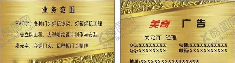 编号：78675807021316584153【酷图网】源文件下载-装饰公司名片2