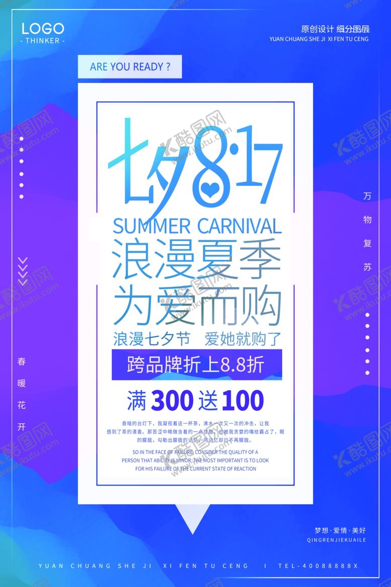 编号：38816205011556097424【酷图网】源文件下载-七夕海报