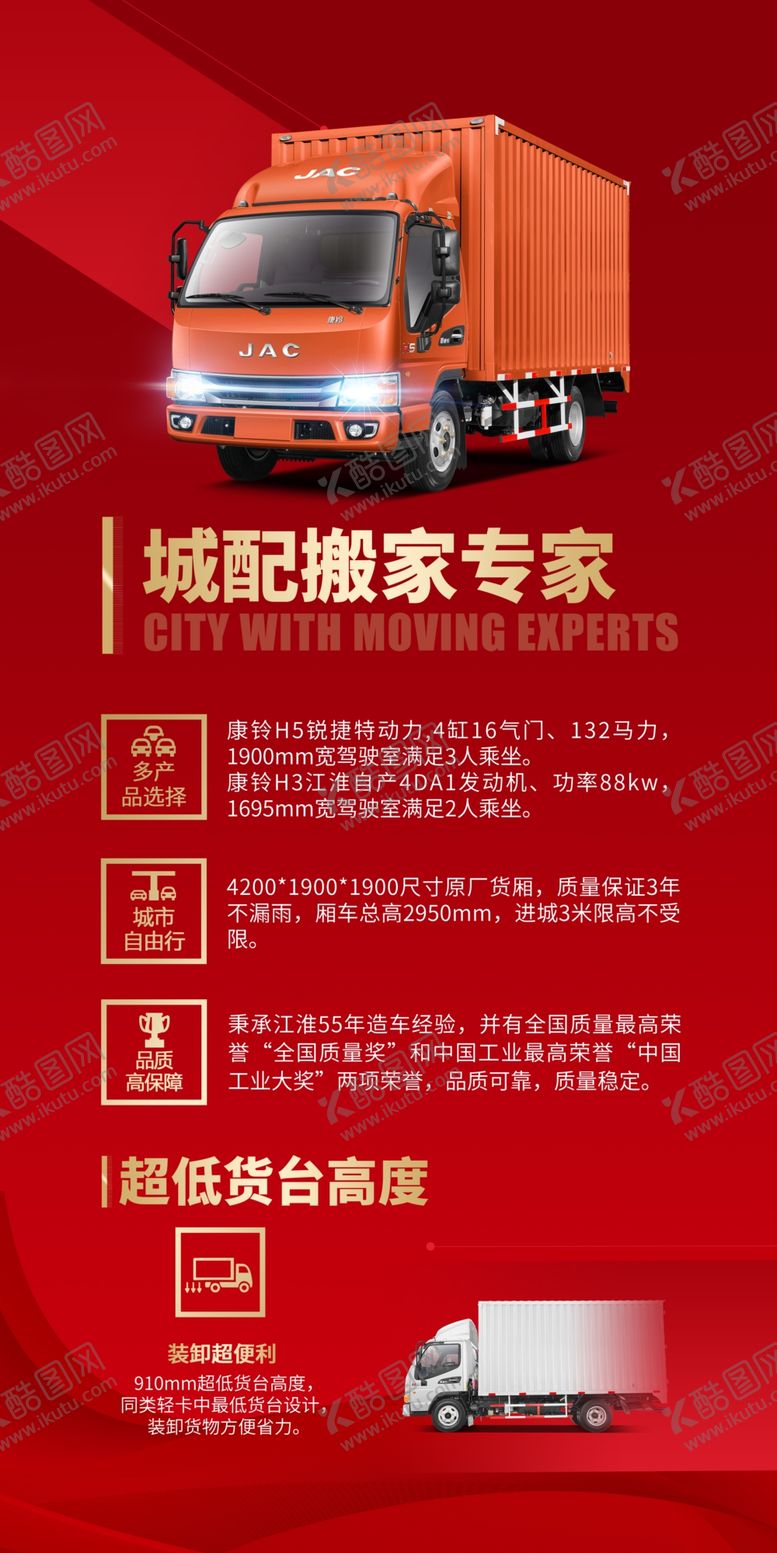 编号：44978407061552234227【酷图网】源文件下载-江淮汽车展架