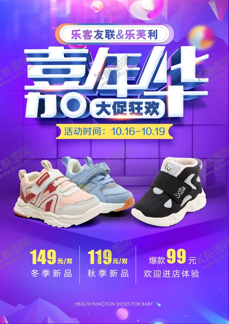 编号：77351004300536141400【酷图网】源文件下载-嘉年华大促狂欢