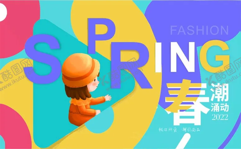 编号：97709901200957274825【酷图网】源文件下载-春天