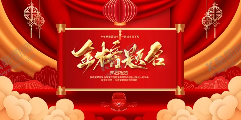 编号：80009806291829594128【酷图网】源文件下载-高考红色励志背景