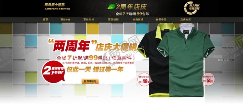 编号：83820504212054395516【酷图网】源文件下载-店庆大促销男装打折爆款促销图