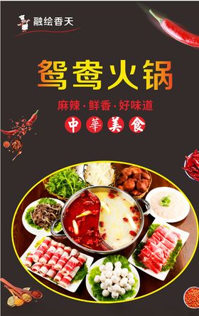 鸳鸯火锅