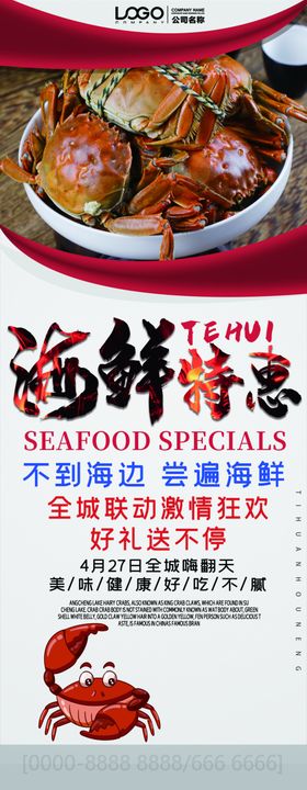 海鲜特惠