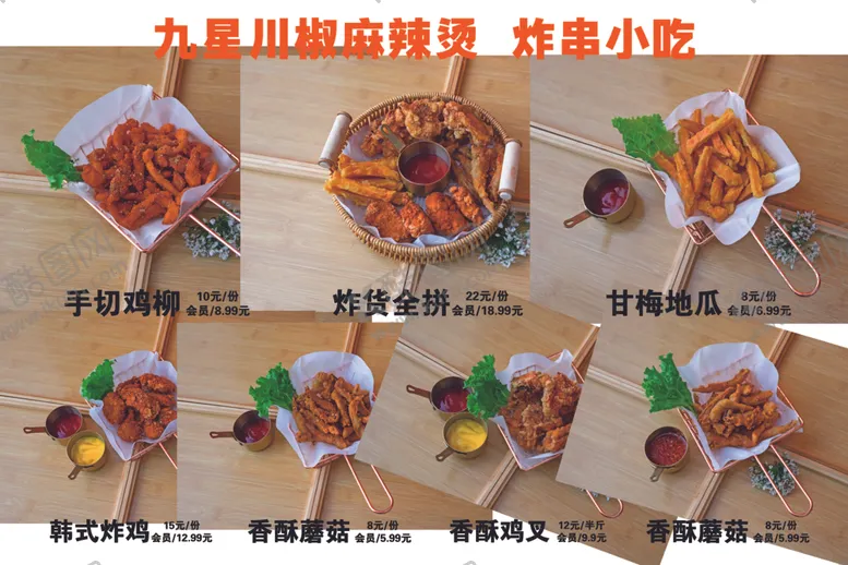 编号：45584502200828348707【酷图网】源文件下载-炸串小吃