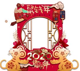 2020新春鼠年网红背景留影