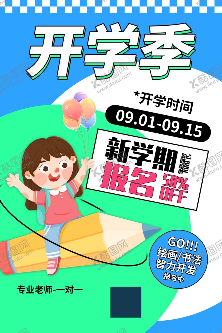 编号：72809202200736502208【酷图网】源文件下载-开学季