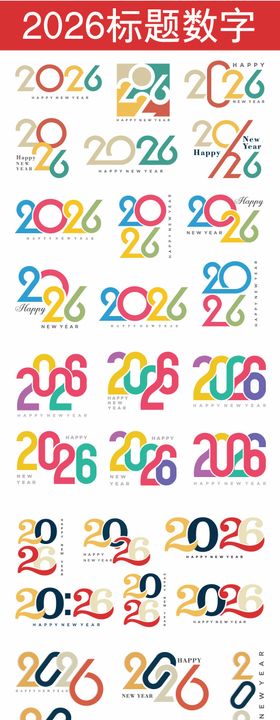 2026标题数字竖排合集