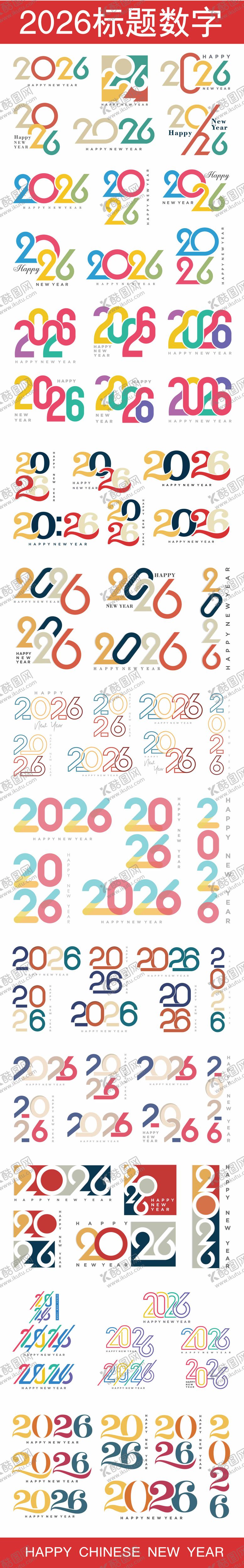编号：96229411191823126631【酷图网】源文件下载-2026标题数字系列组合合集