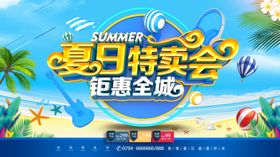 夏季促销