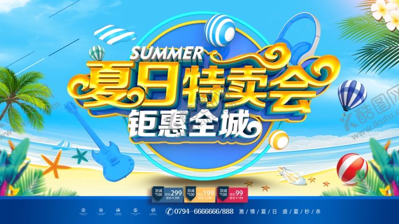 编号：53485306261718229835【酷图网】源文件下载-夏季促销