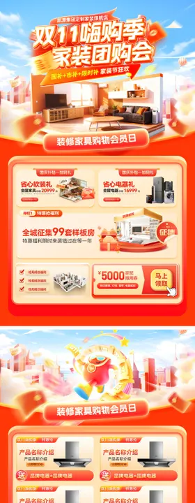 双11双十一家装节装修家具装修单页