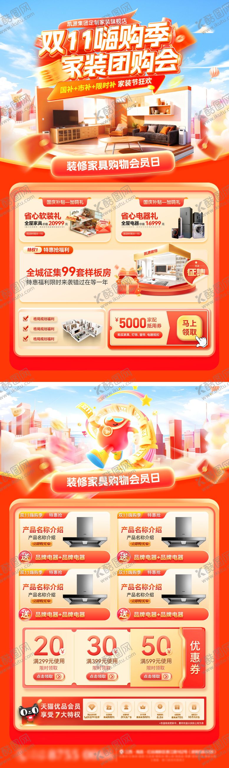 编号：31528810201659152821【酷图网】源文件下载-双11双十一家装节装修家具装修单页
