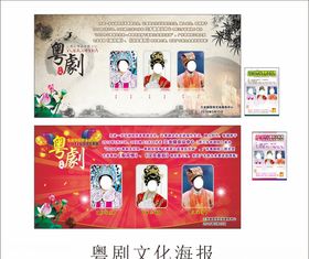 粤剧团海报粤剧广东海报