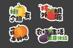 农场蔬菜手举牌