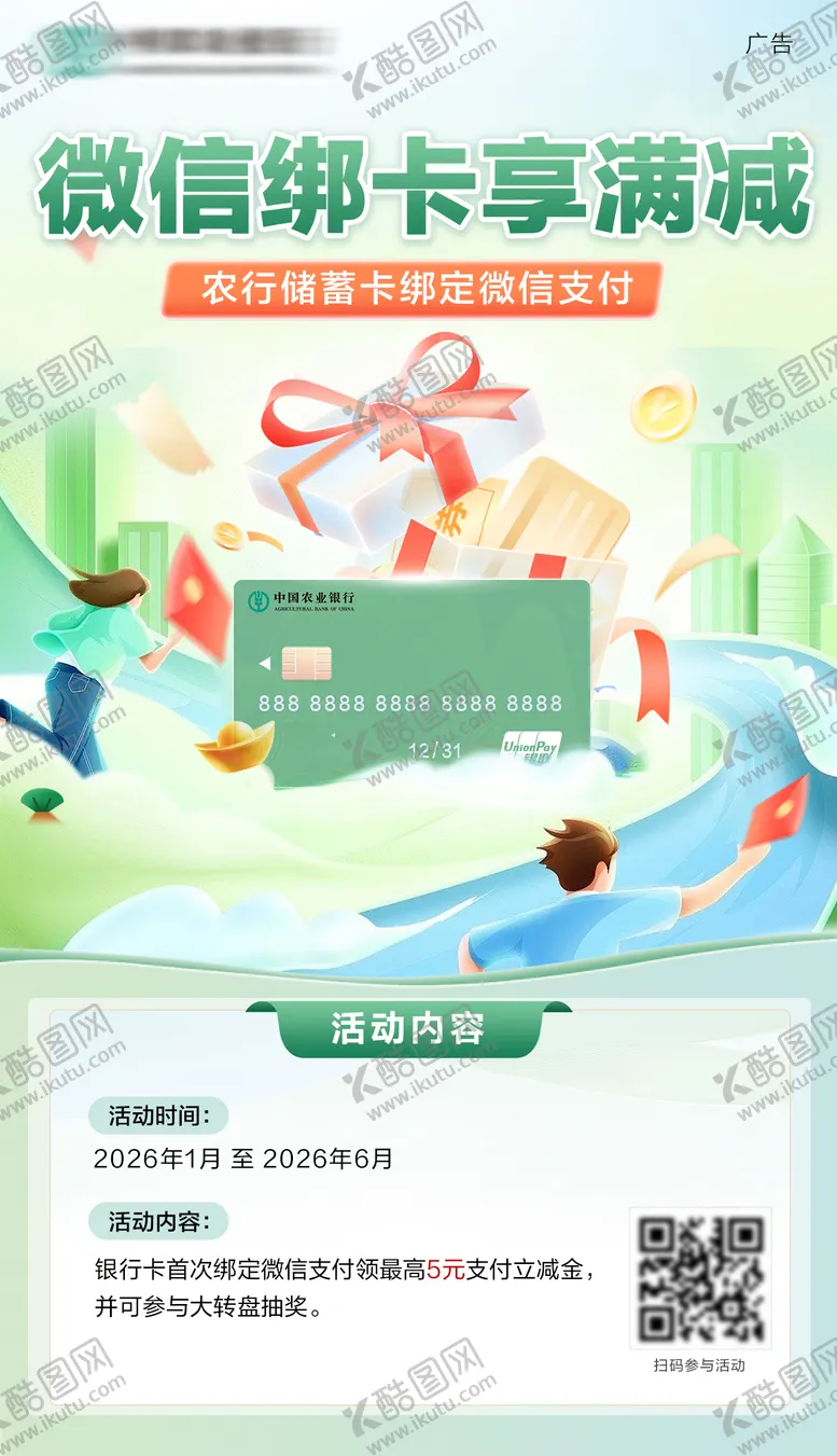 编号：54324603271744187216【酷图网】源文件下载-银行活动