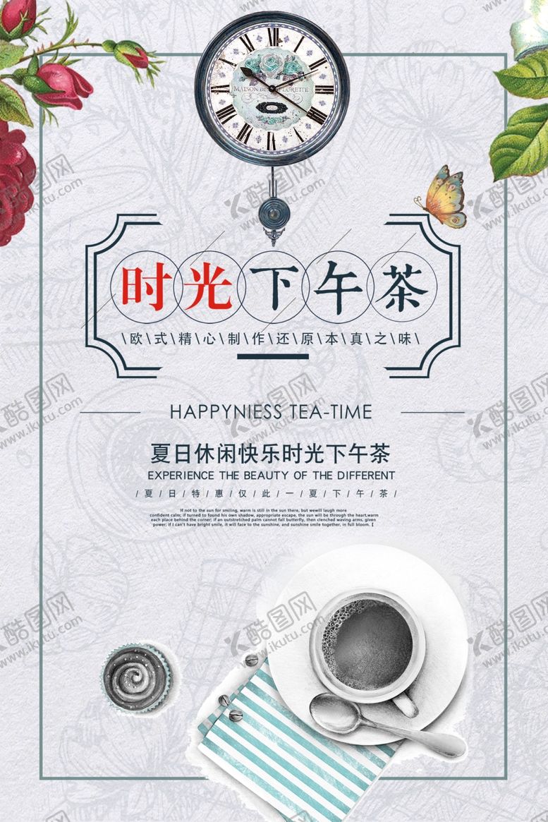 编号：14370106291623008187【酷图网】源文件下载-时光下午茶海报设计
