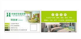 全屋定制名片