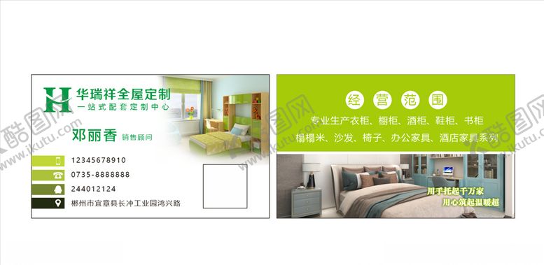 编号：29926205082256202561【酷图网】源文件下载-全屋定制名片