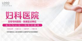 妇科医院手机站banner