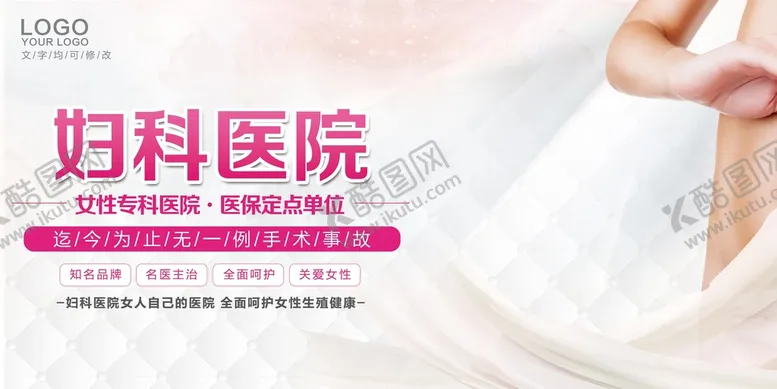 编号：09124609170541506480【酷图网】源文件下载-妇科医院