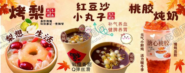 编号：15888202230522104668【酷图网】源文件下载-桃胶炖奶红豆汤小丸子