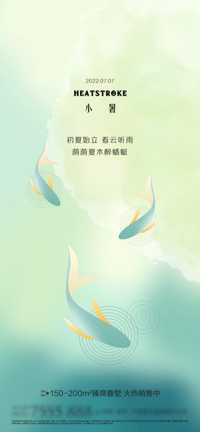 小暑海报展架画面