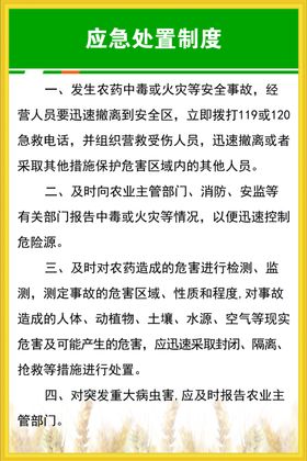 食品安全事故应急处置管理