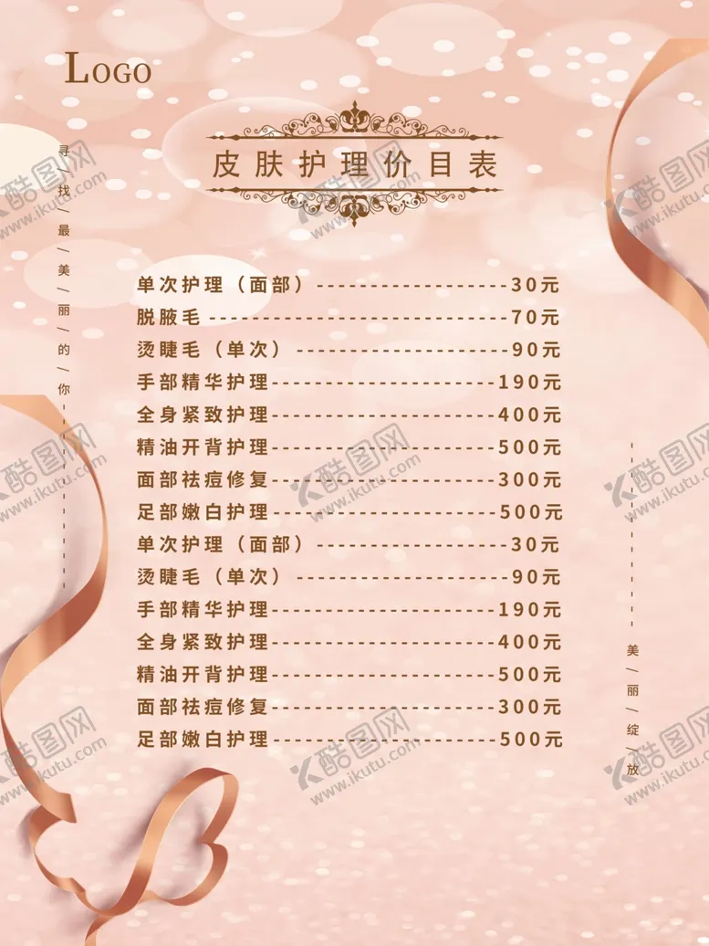 编号：49195604251738557928【酷图网】源文件下载-美容院价格表