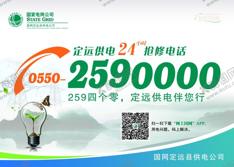 编号：78238301270724046321【酷图网】源文件下载-供电公司名片设计