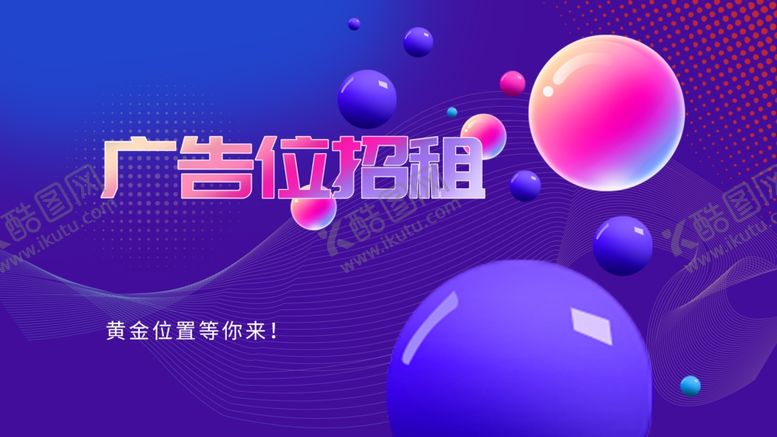 编号：90052810170628448998【酷图网】源文件下载-广告位招租
