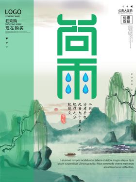 谷雨创意海报