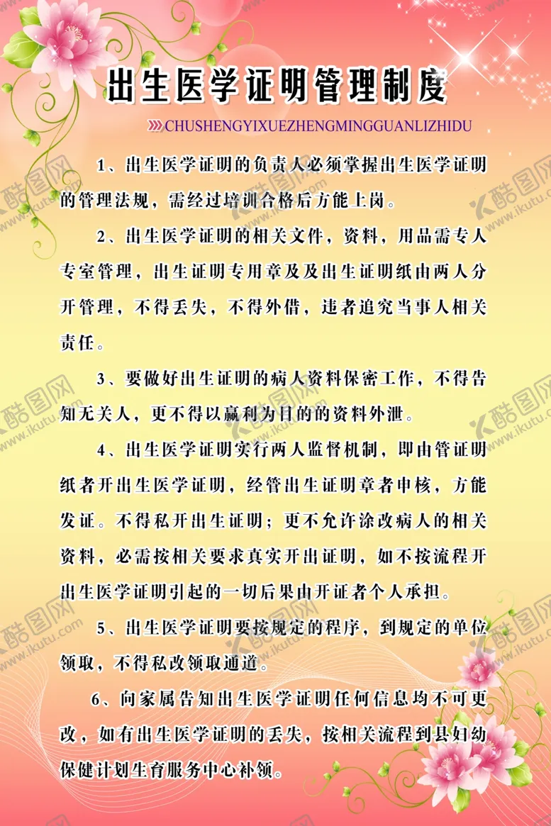 编号：25054906240712514564【酷图网】源文件下载-出生证明制度