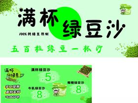 绿色卡通风饮品插画设计