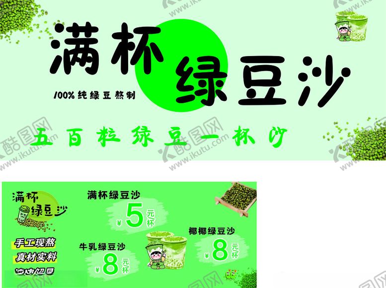 编号：14698211191908006121【酷图网】源文件下载-绿色卡通风饮品插画设计