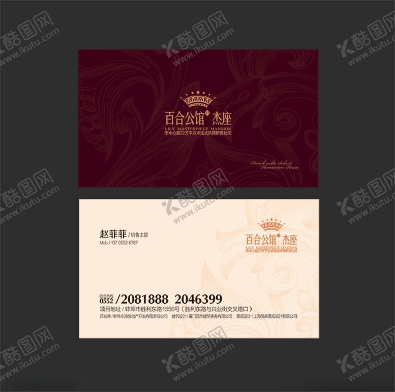 编号：55462703311823039373【酷图网】源文件下载-酒红色高档简约精致商务公馆名片