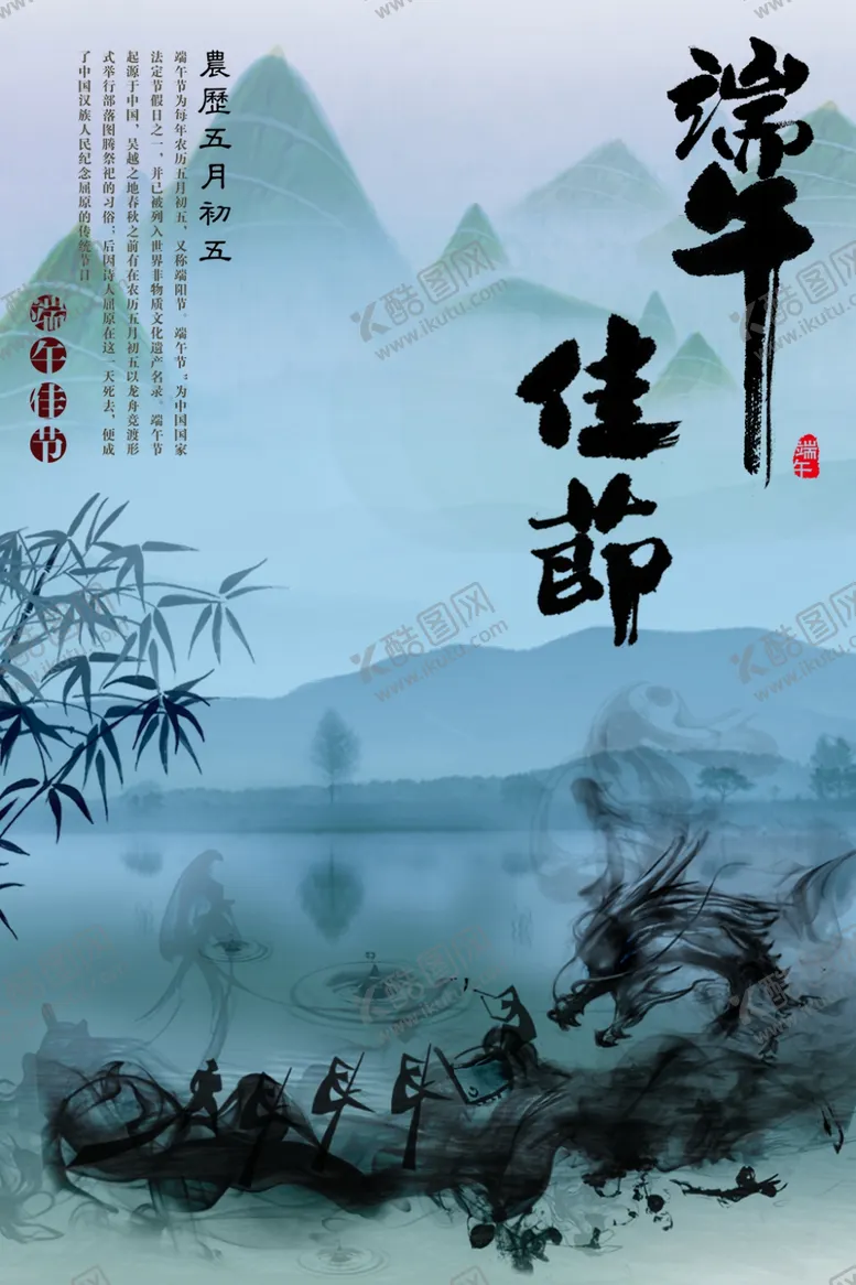 编号：82612806251429225510【酷图网】源文件下载-端午节