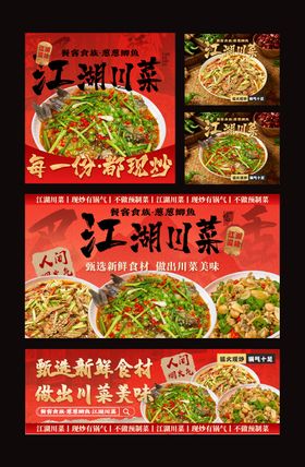 江湖菜外卖装修