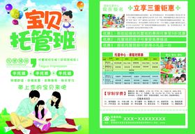幼儿园托管班