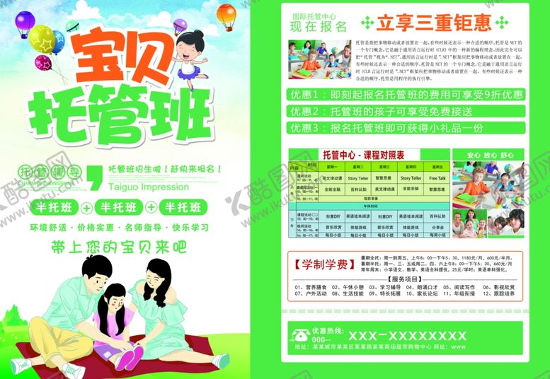编号：94157806251313255518【酷图网】源文件下载-幼儿园托管班