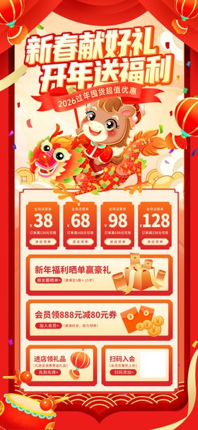 新春献好礼开年送福利春节营销促